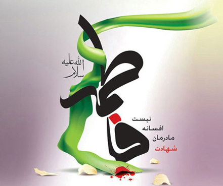 فاطمه 120