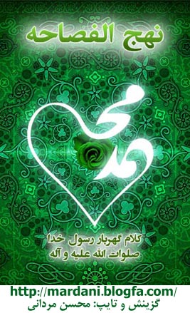 نهج الفصاحه