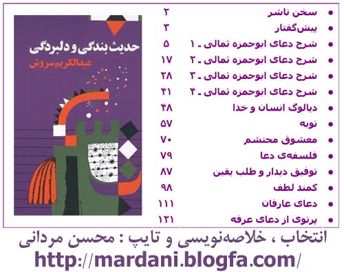 حديث بندگي و دلبردگي