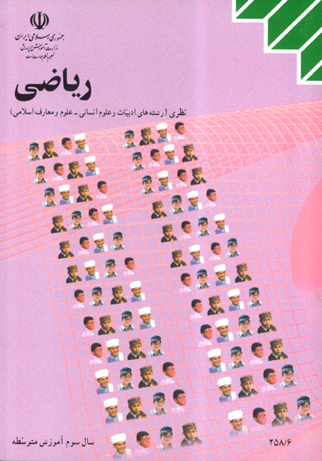 ریاضی3