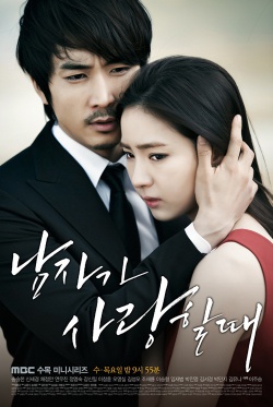 http://s4.picofile.com/file/7799473010/250px_When_a_Man_Loves_Korean_Drama_p1.jpg