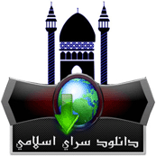 دانلود سرای اسلامی