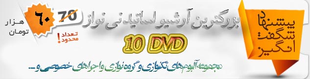 فروش ویژه آرشیو اساتید نی نواز