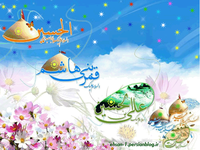 zohor313yar_blogfa_19_.gif