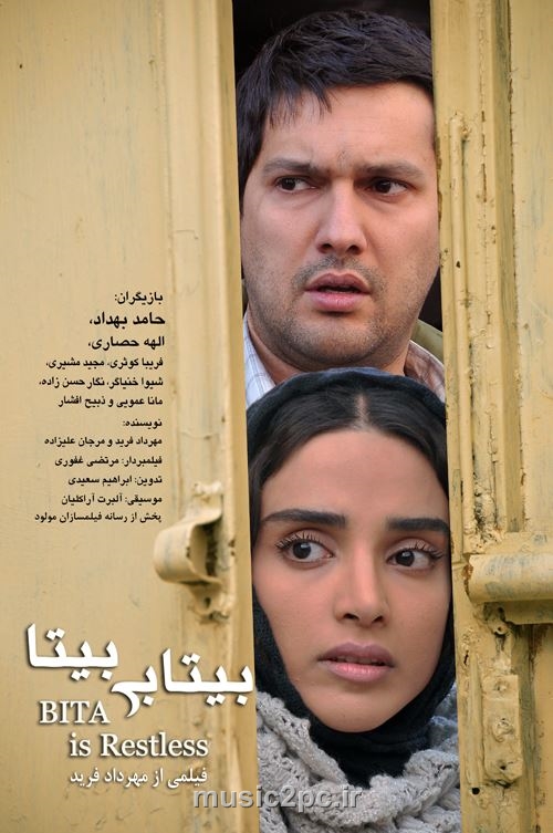 دانلود فیلم ایرانی جدیدبی تابی بیتا