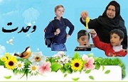 پایگاه آموزشی وحدت