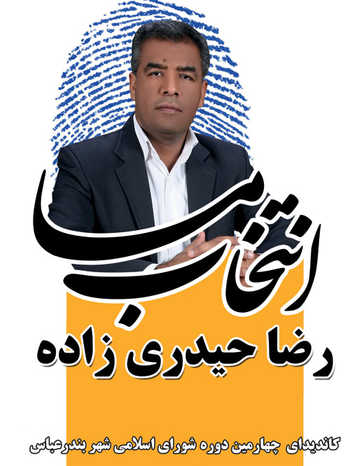 رضا حیدری زاده