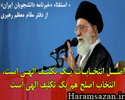 رهبر معظم انقلاب