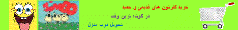 خرید کارتون