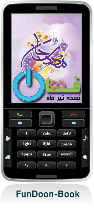 کتاب همراه فان دون