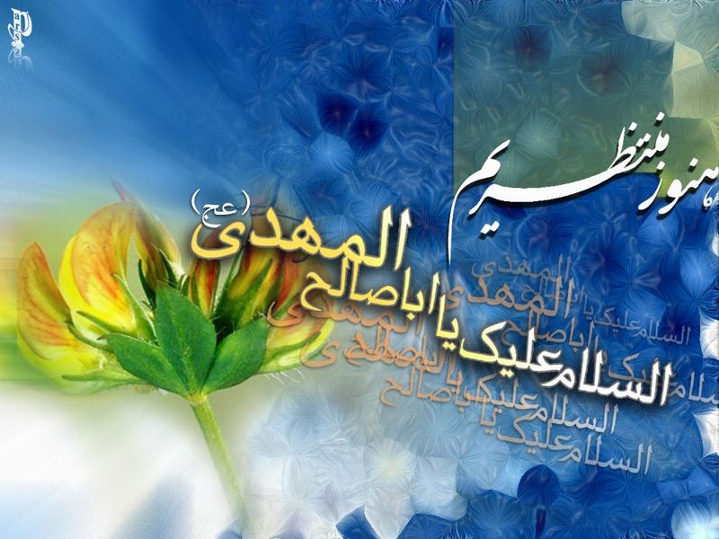 نگاهی به مهدویت از پنجره قرآن