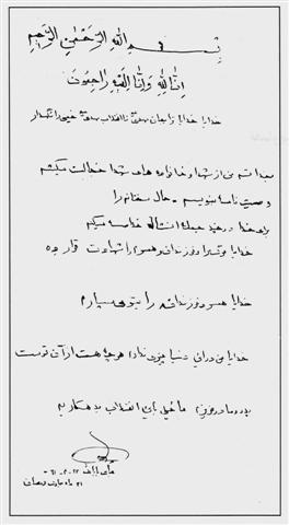 وصیت نامه شهید