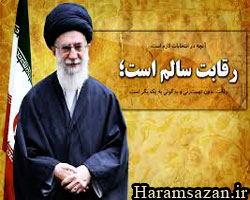 رهبر معظم انقلاب