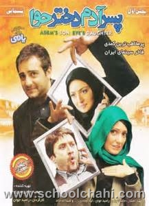 دانلود فیلم سینمایی پسر آدم دختر حوا با کیفیت عالی