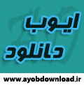 ایوب دانلود