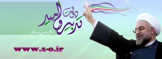 http://s4.picofile.com/file/7808656234/Rohani_Tadbir.jpg