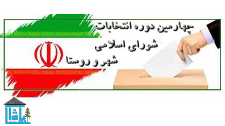 انتخابات شورای اسلامی روستای پاشاکی