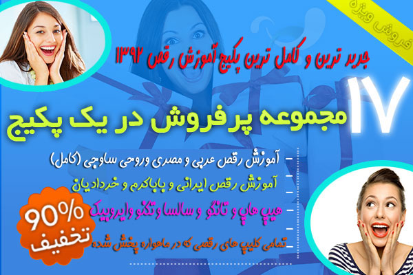 ترناز و ta دانلود اموزش رقص اذری YouTube ترناز و ta دانلود اموزش رقص اذری YouTube