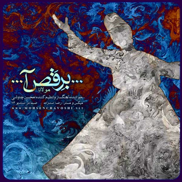دانلود آهنگ جدید وبسیار زیبای محسن چاوشی؛ به نام برقص آ