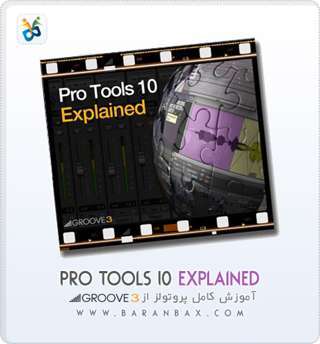 دانلود آموزش پروتولز Groove3 Pro Tools 10 Explained دانلود آموزش پروتولز Groove3 Pro Tools 10 Explained