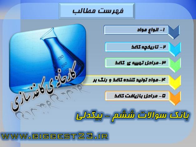 پاورپوینت کارخانه ی کاغذ سازی