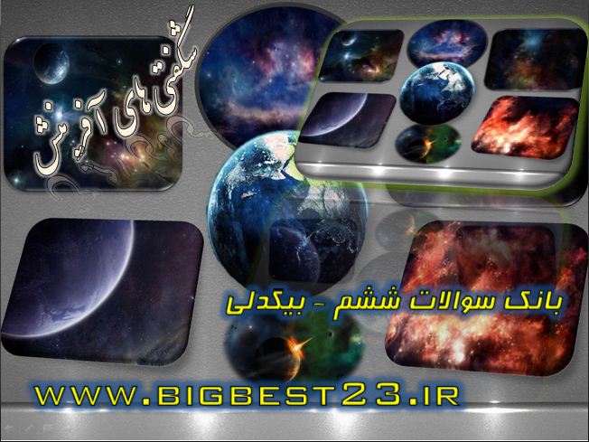 شگفتی های آفرینش