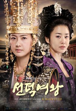 http://s4.picofile.com/file/7813797846/250px_The_Great_Queen_Seondeok_p1.jpg