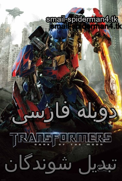 دانلود فیلم Transformers 3 دوبله فارسی