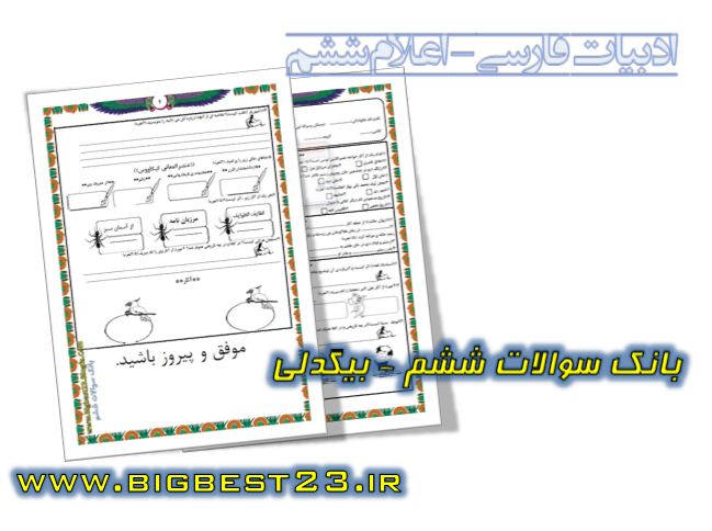 فارسی ششم