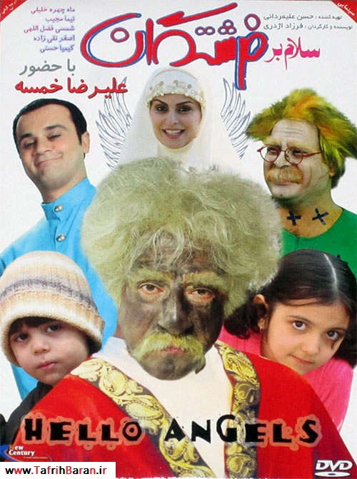  دانلود رایگان فیلم ایرانی سلام بر فرشتگان 