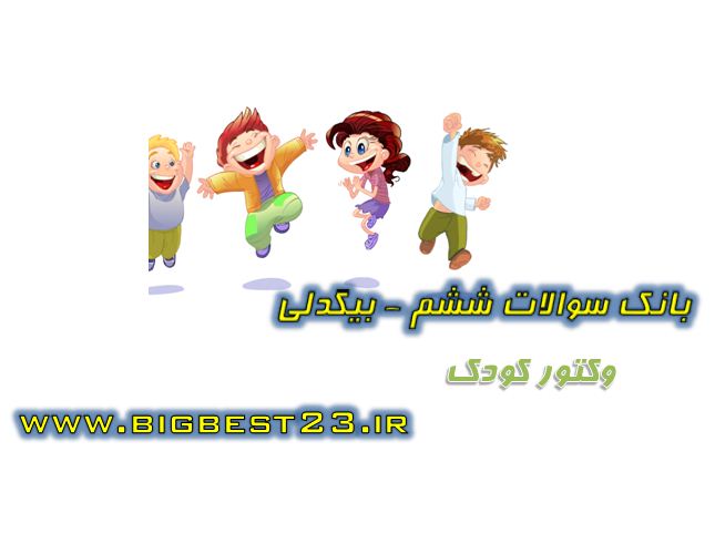وکتور کودک