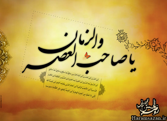 یا مهدی (عج)