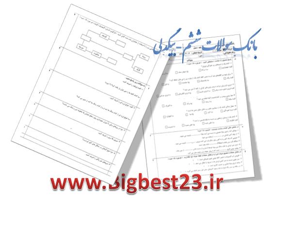 علوم ششم