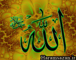 الله جل جلاله