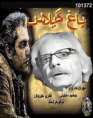 خرید سریال باغ گیلاس سریال باغ گیلاس