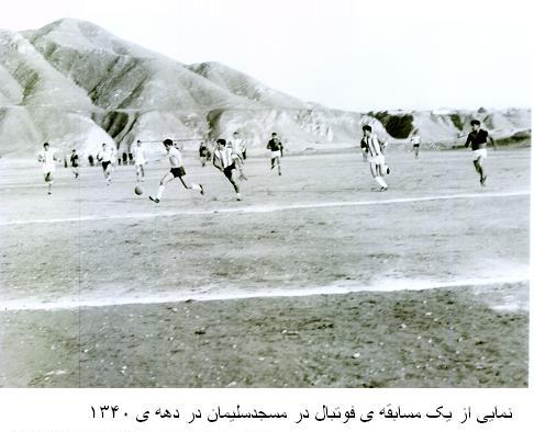 یک مسابقه ی فوتبال در مسجدسلیمان دهه ی 1340