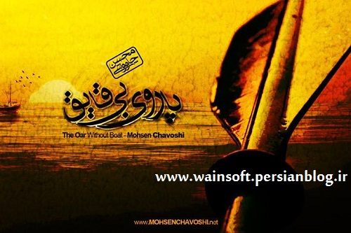 کاور البوم پاروی بی قایق