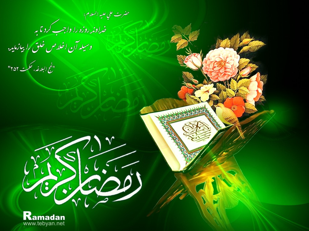 ماه مبارک رمضان مبارک