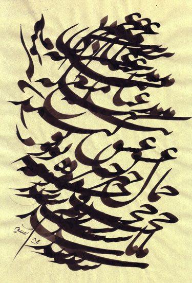 خط سیاه مشق هنرمند خوش ذوق محمد رضا رحیمی