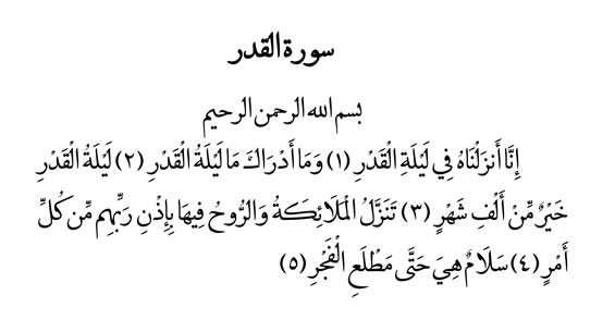 سوره مبارکه قدر ترجمه ترکی از دکتر حسین محمدزاه صدیق