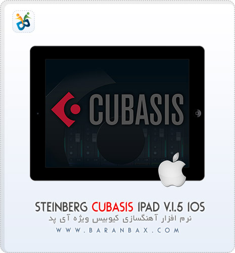 دانلود کیوبیس آیپد Steinberg Cubasis iPad دانلود کیوبیس آیپد Steinberg Cubasis iPad