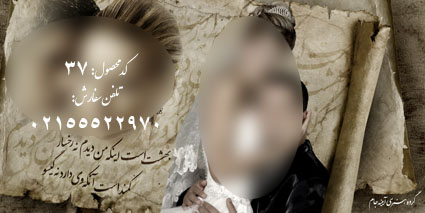 فون عروس و داماد
