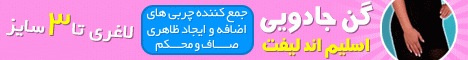 گن لاغری