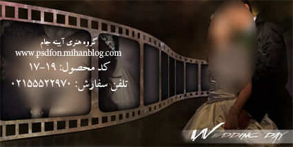 فون عروس و داماد