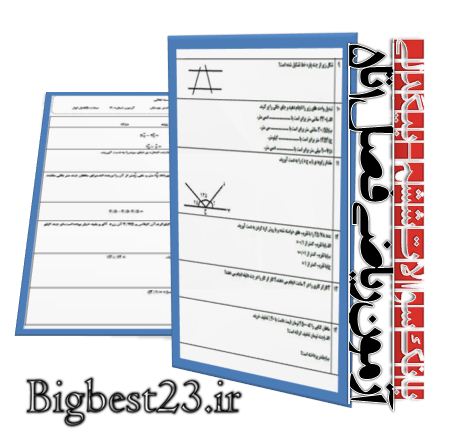 بانک سوالات ششم - بیگدلی