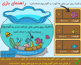 معمای خرید ماهی
