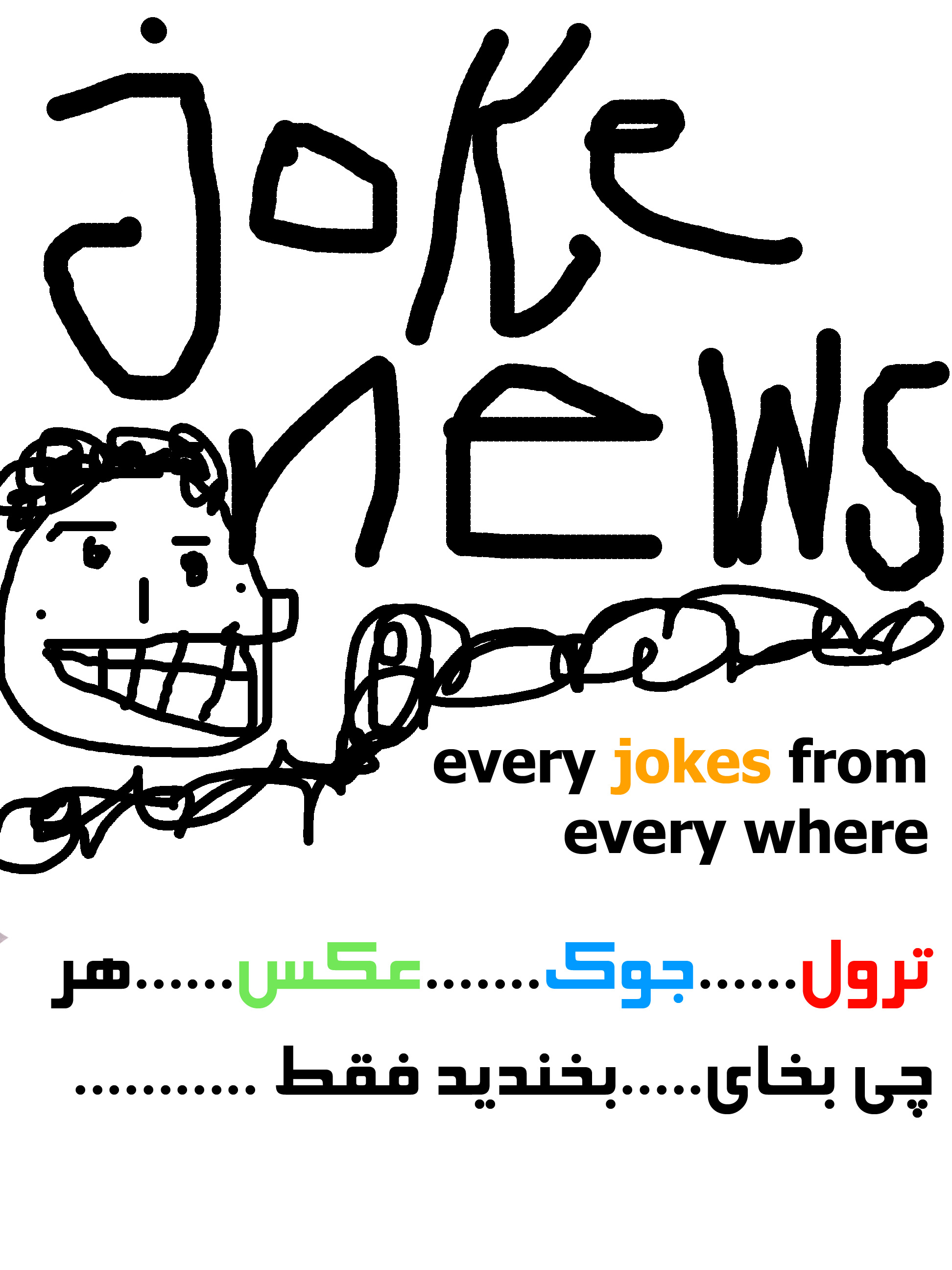 جوک نیوز