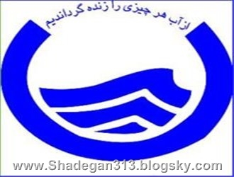 نامه اعتراضی کارکنان آبفای خوزستان به رئیس مجلس