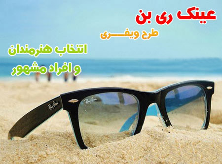 خرید عینک آفتابی زنانه 2013