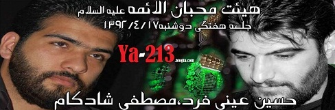 مراسم استقبال از ماه مبارک رمضان 92 -- حسین عینی فرد